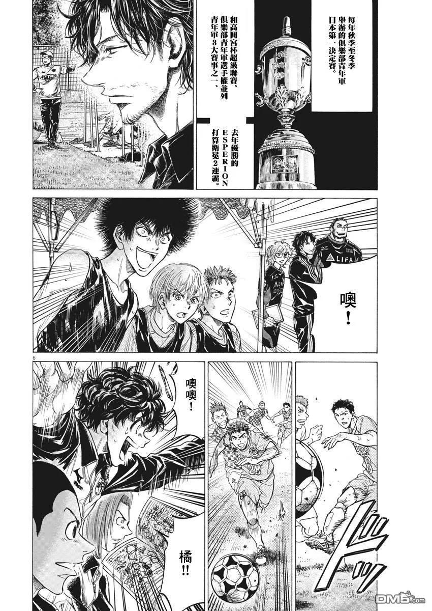 《青之芦苇》第211话 第6页
