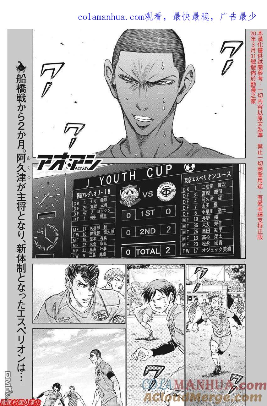 《青之芦苇》第211话 第1页