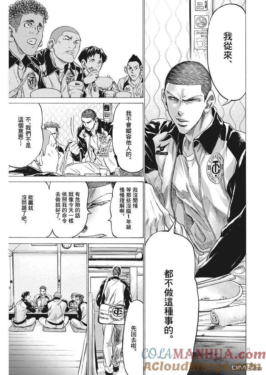 《青之芦苇》第211话 第11页