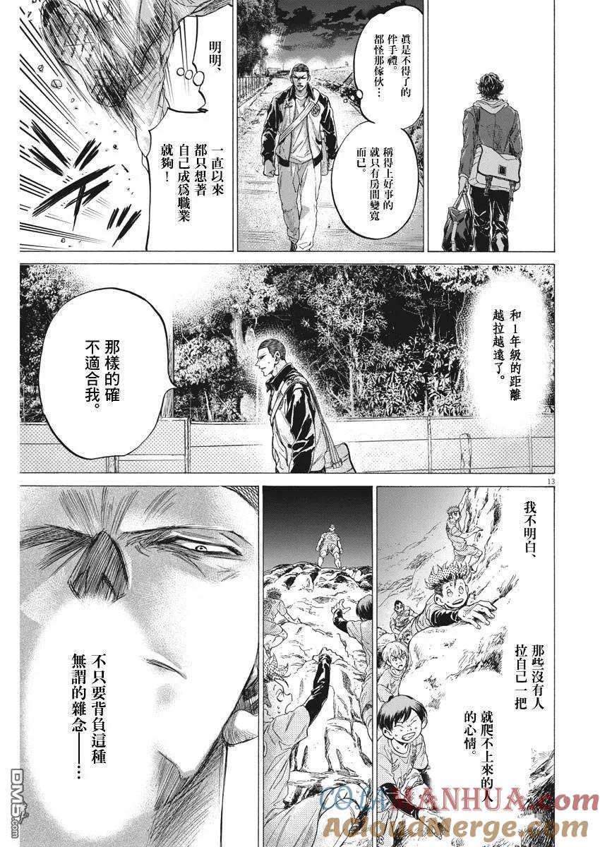 《青之芦苇》第211话 第13页