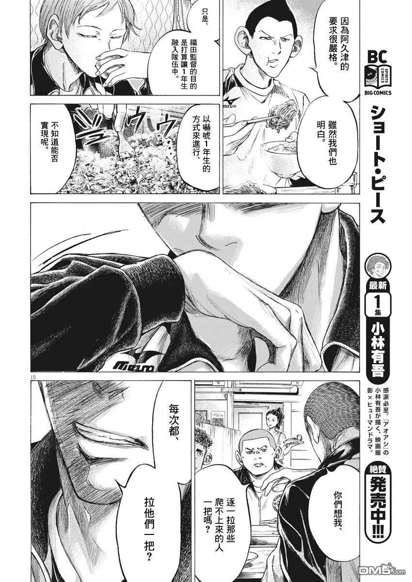 《青之芦苇》第211话 第10页
