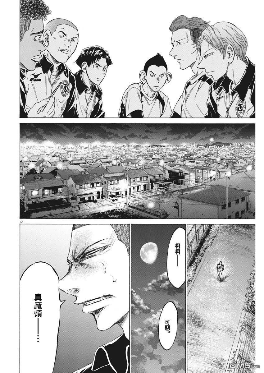 《青之芦苇》第211话 第12页