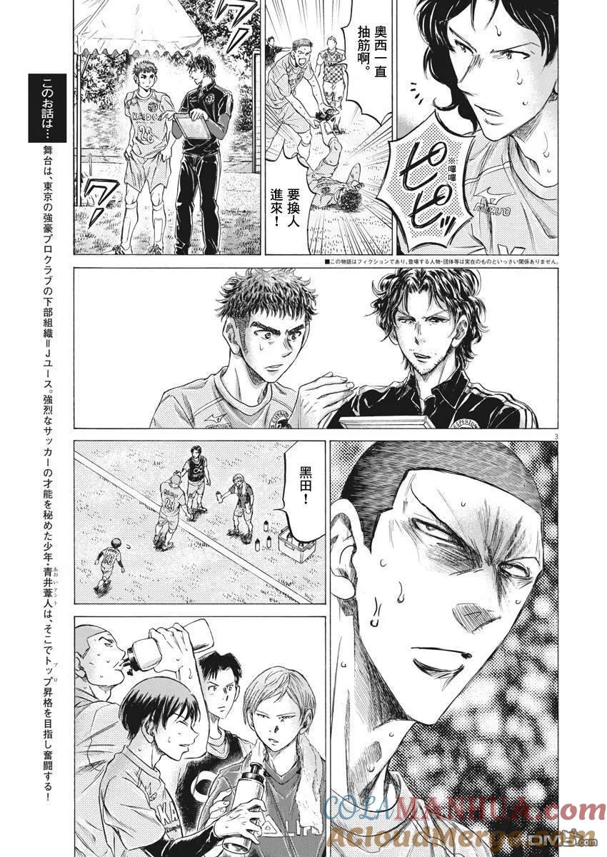 《青之芦苇》第211话 第3页