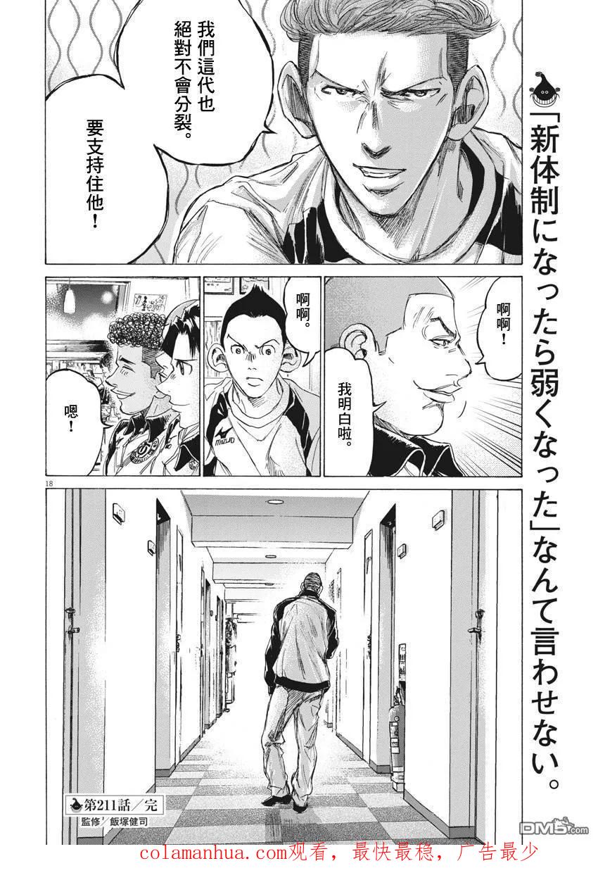 《青之芦苇》第211话 第18页