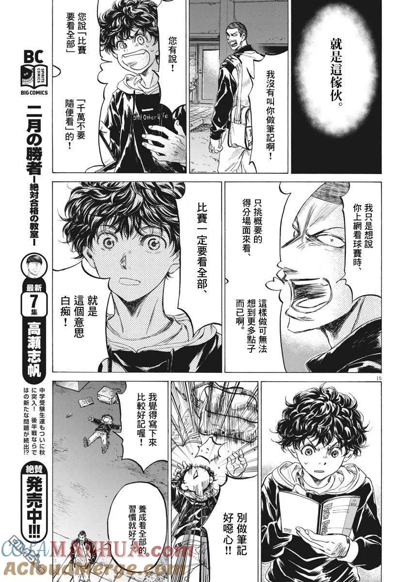 《青之芦苇》第211话 第15页