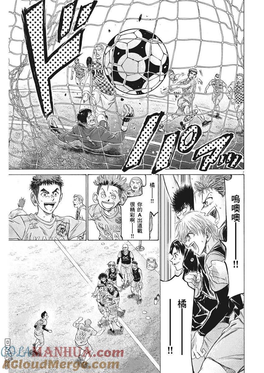 《青之芦苇》第211话 第7页