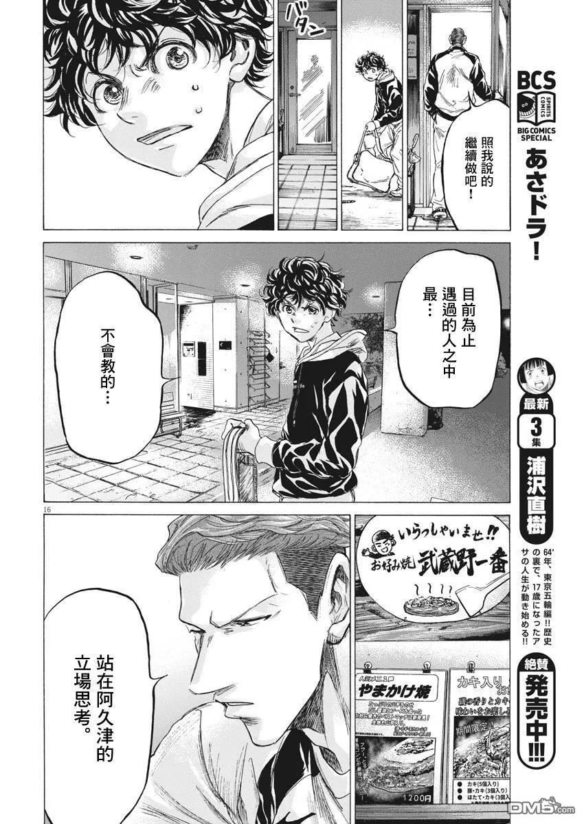 《青之芦苇》第211话 第16页