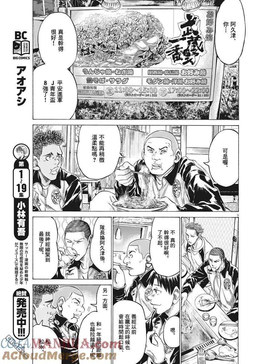 《青之芦苇》第211话 第9页