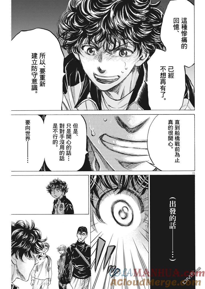 《青之芦苇》第212话 第15页
