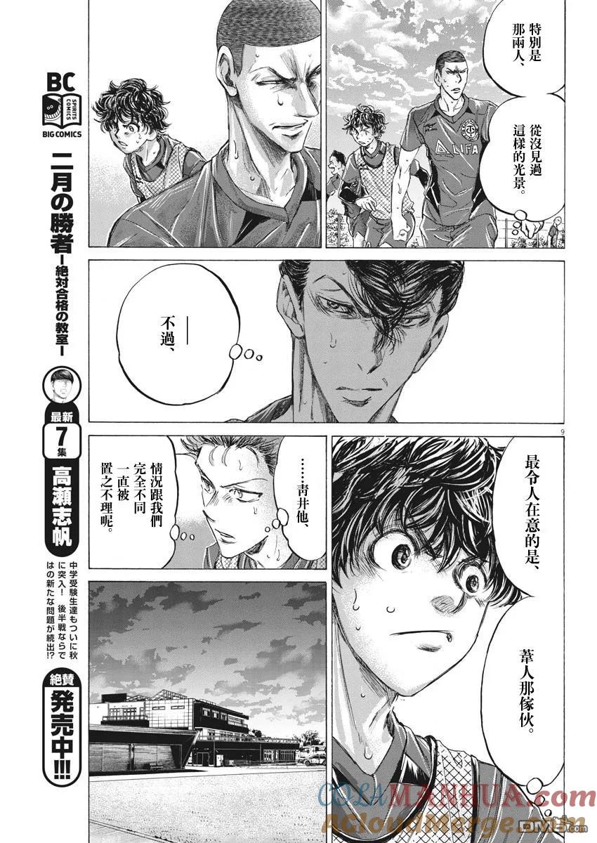 《青之芦苇》第212话 第9页