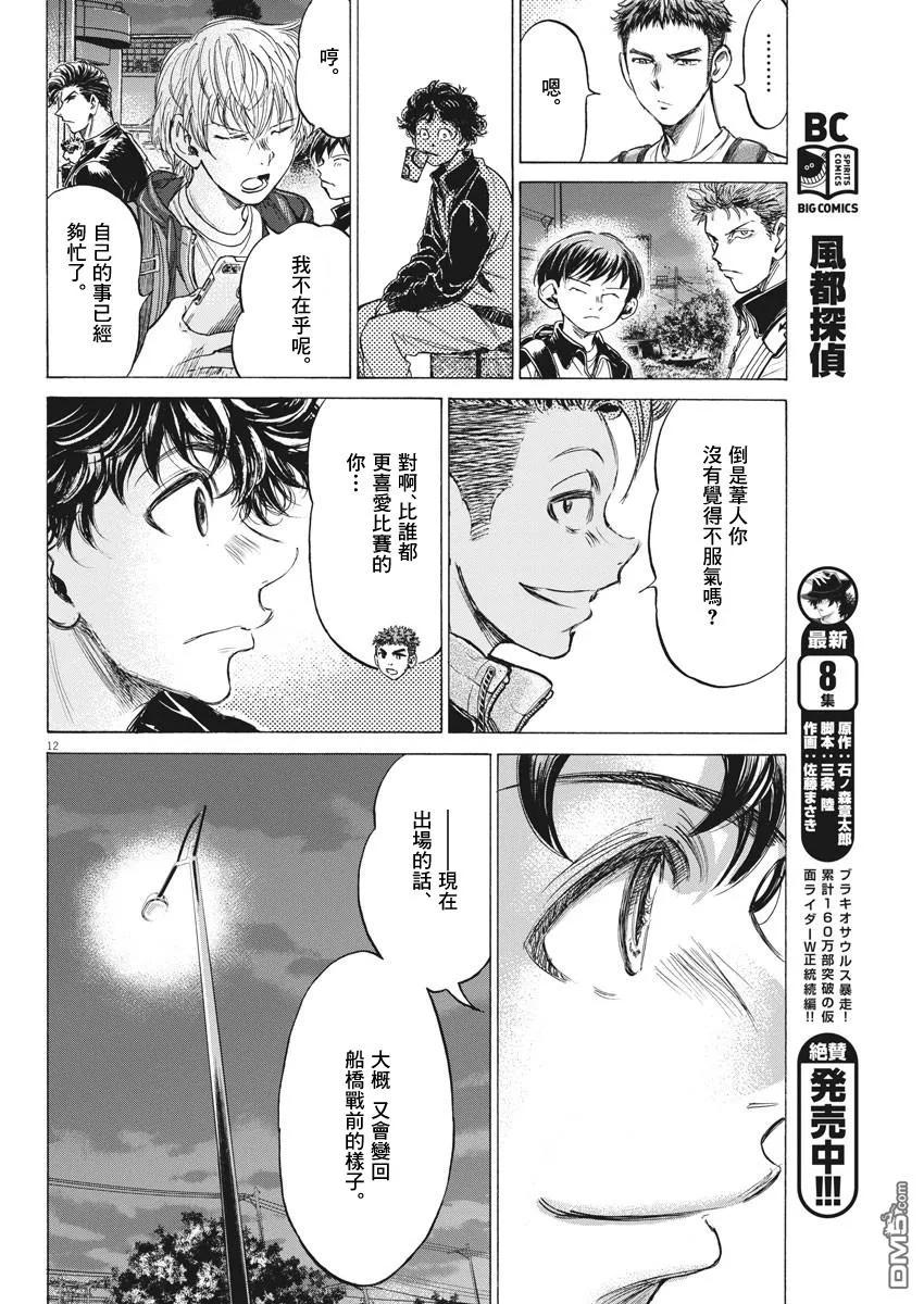 《青之芦苇》第212话 第12页