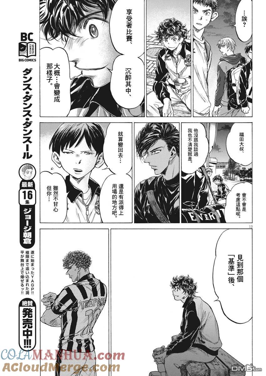 《青之芦苇》第212话 第13页