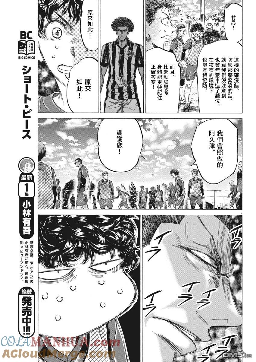 《青之芦苇》第212话 第7页