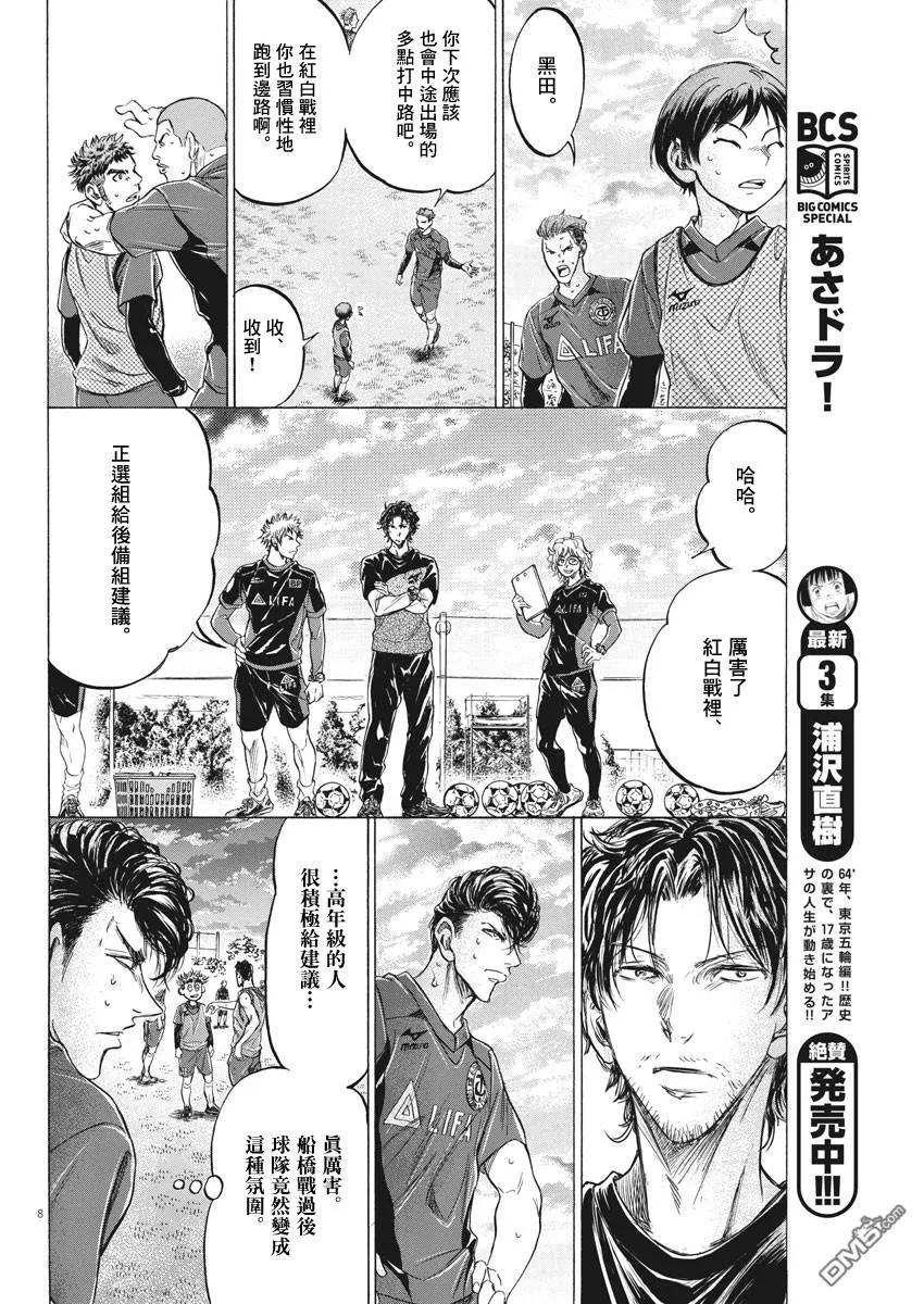《青之芦苇》第212话 第8页