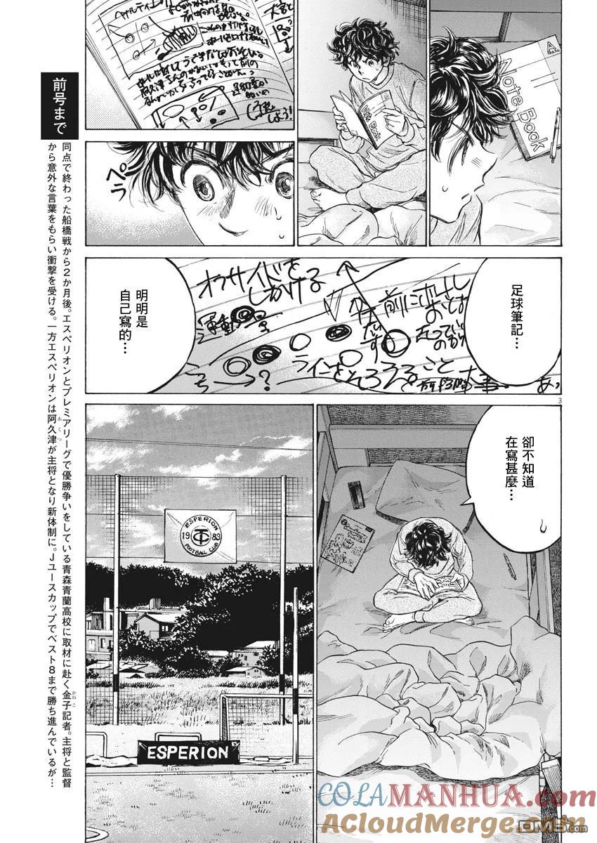 《青之芦苇》第212话 第3页