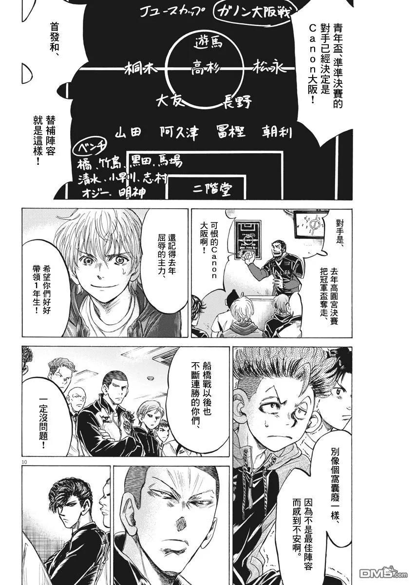 《青之芦苇》第212话 第10页