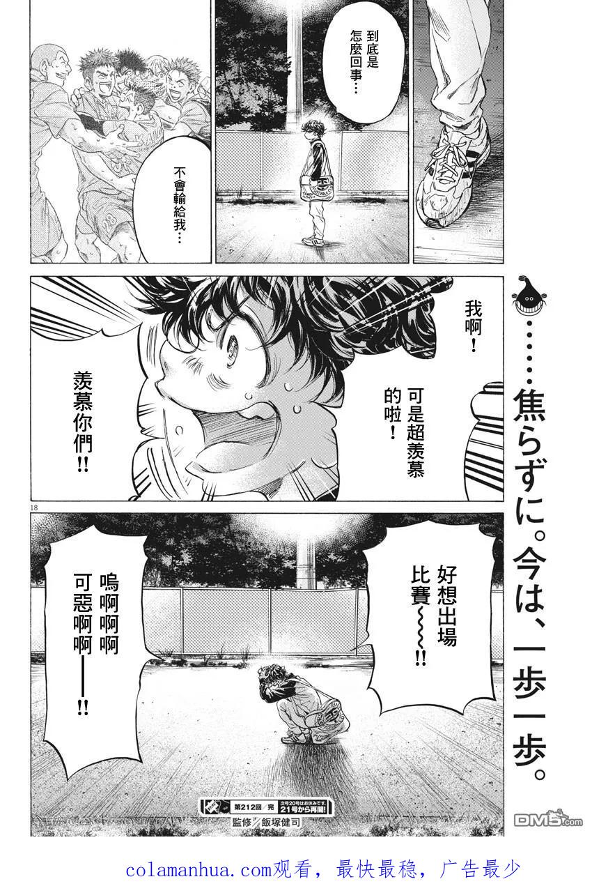 《青之芦苇》第212话 第18页