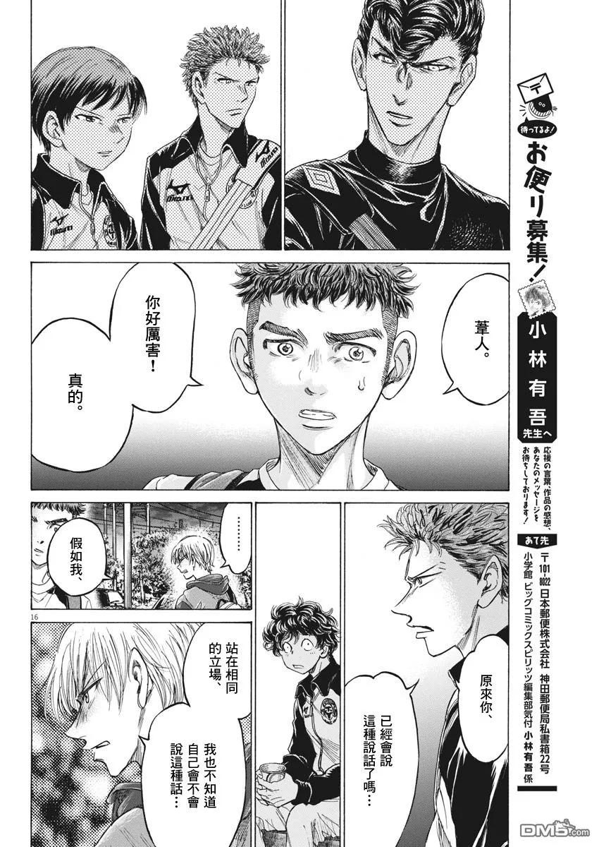 《青之芦苇》第212话 第16页