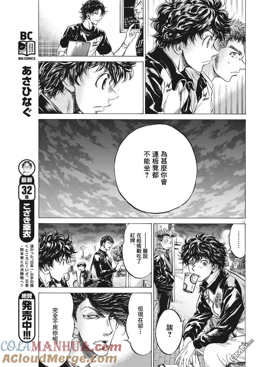 《青之芦苇》第212话 第11页
