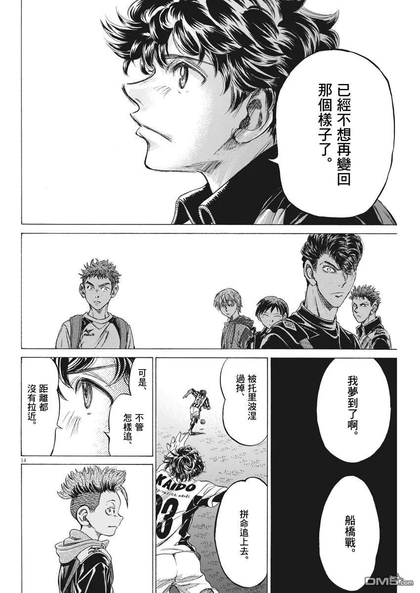 《青之芦苇》第212话 第14页
