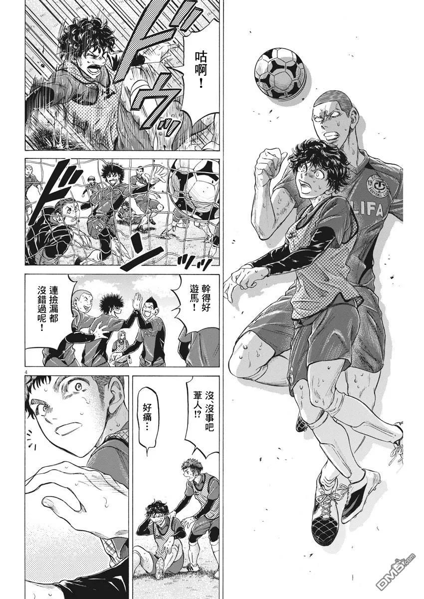 《青之芦苇》第212话 第4页