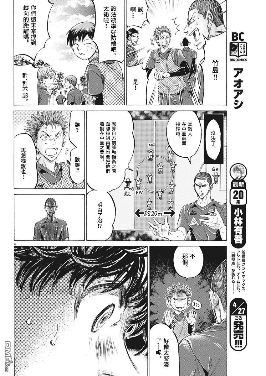 《青之芦苇》第212话 第6页