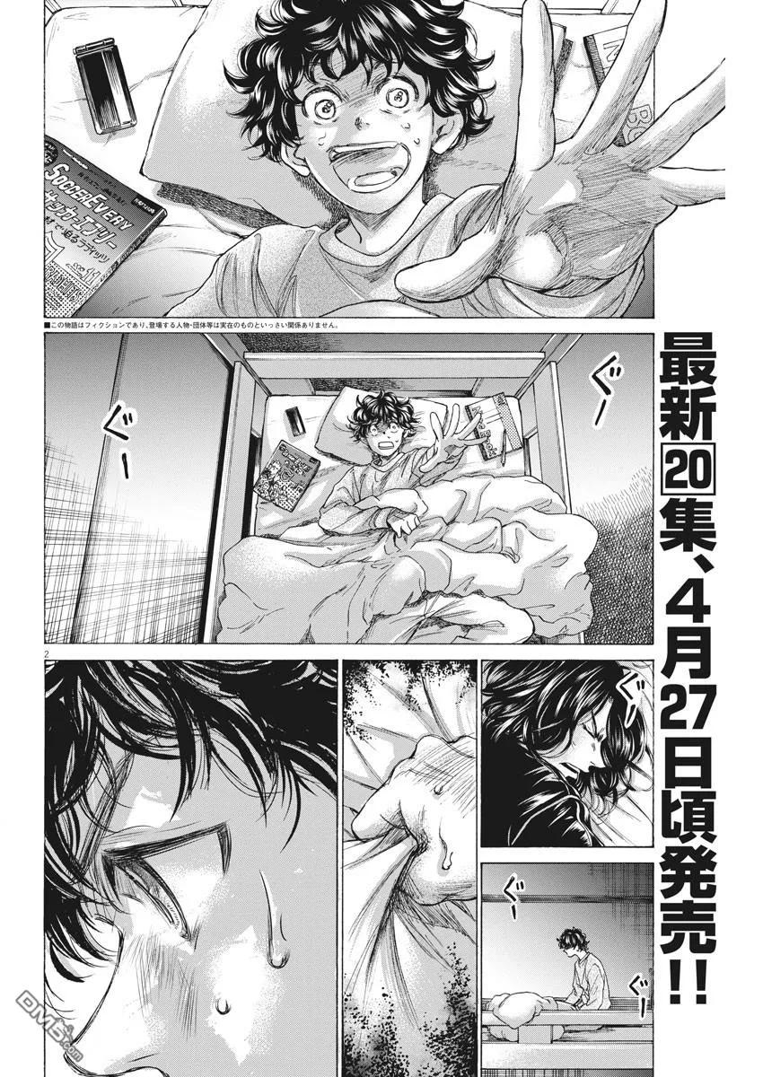 《青之芦苇》第212话 第2页