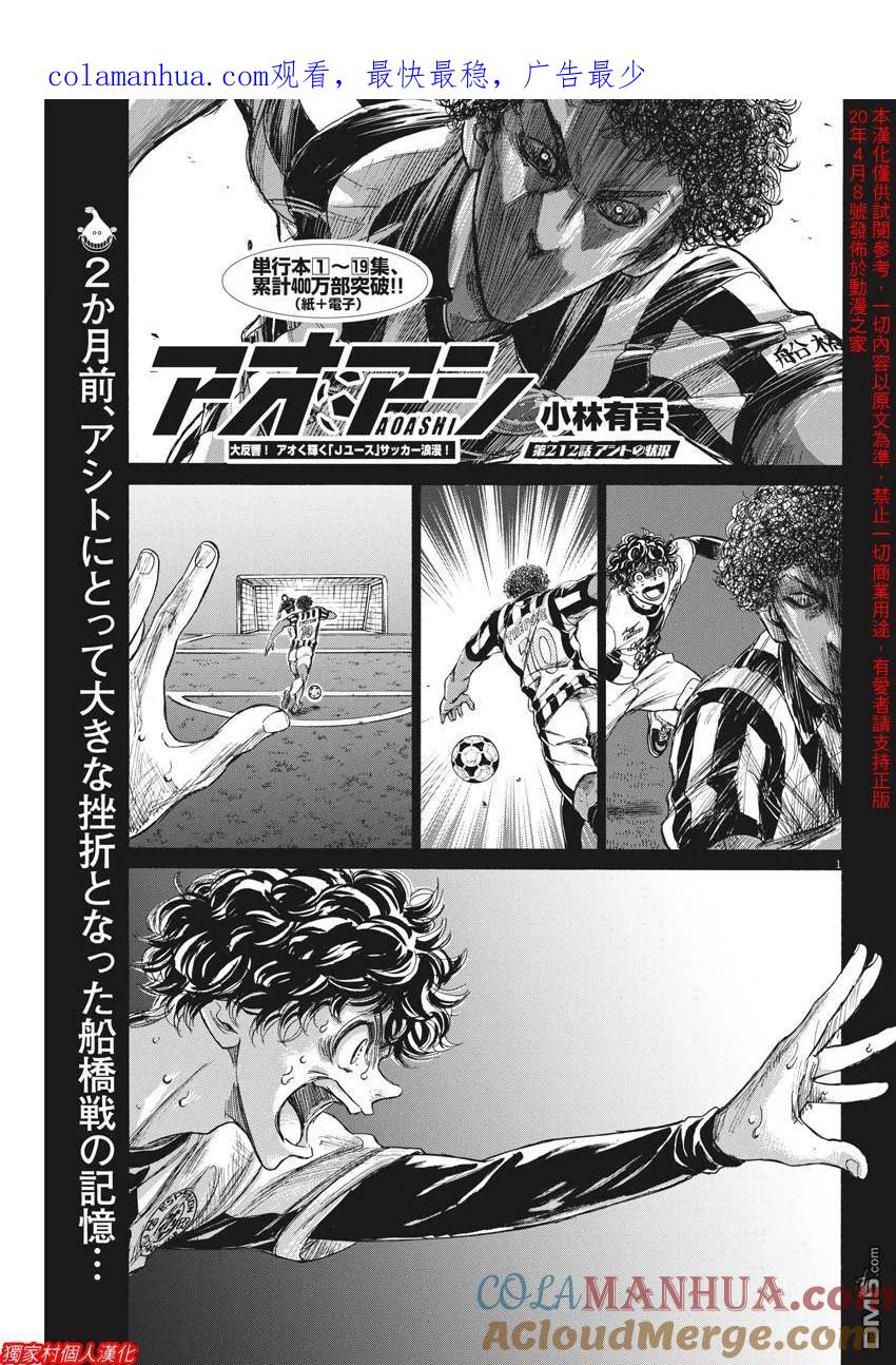 《青之芦苇》第212话 第1页