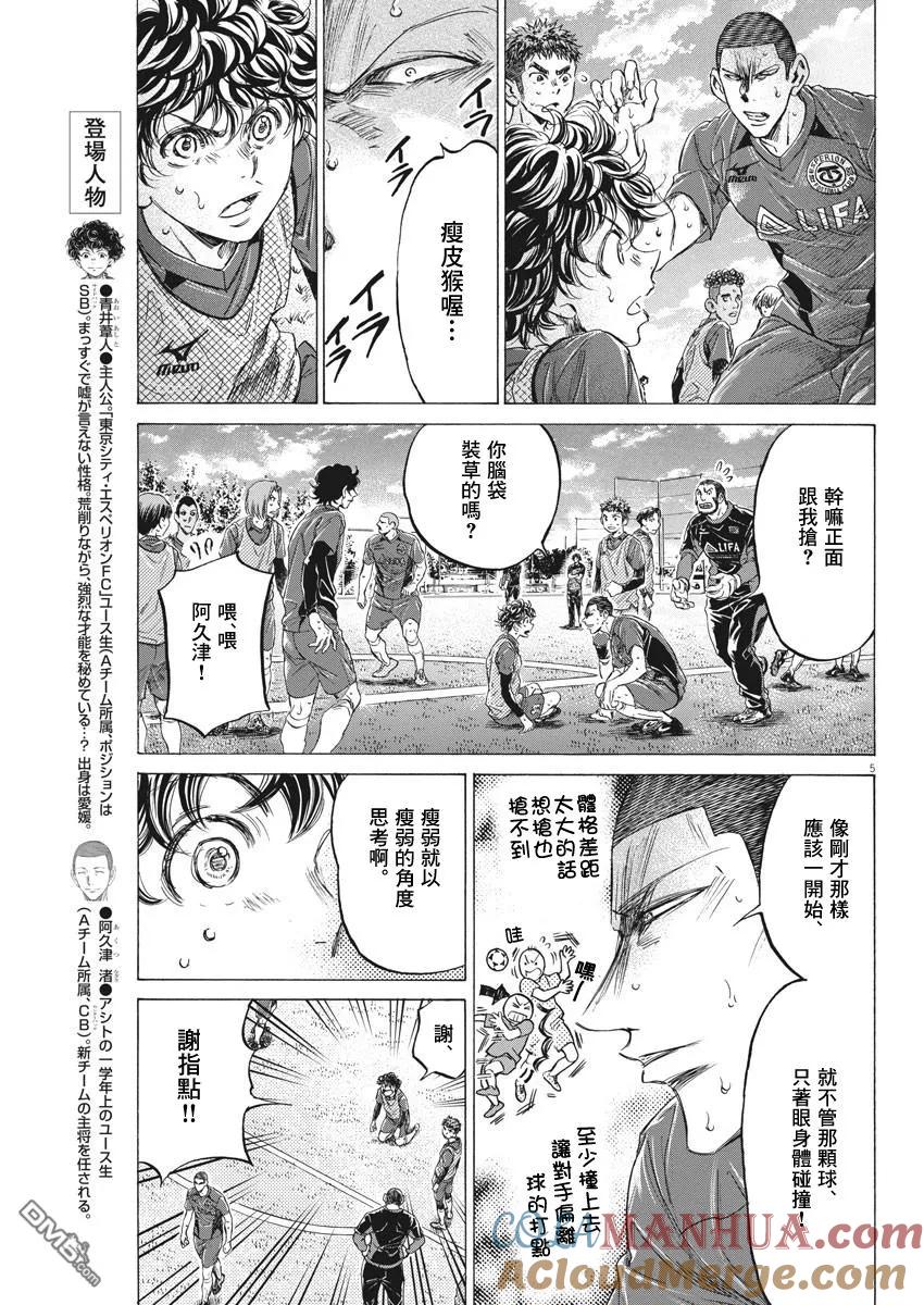 《青之芦苇》第212话 第5页
