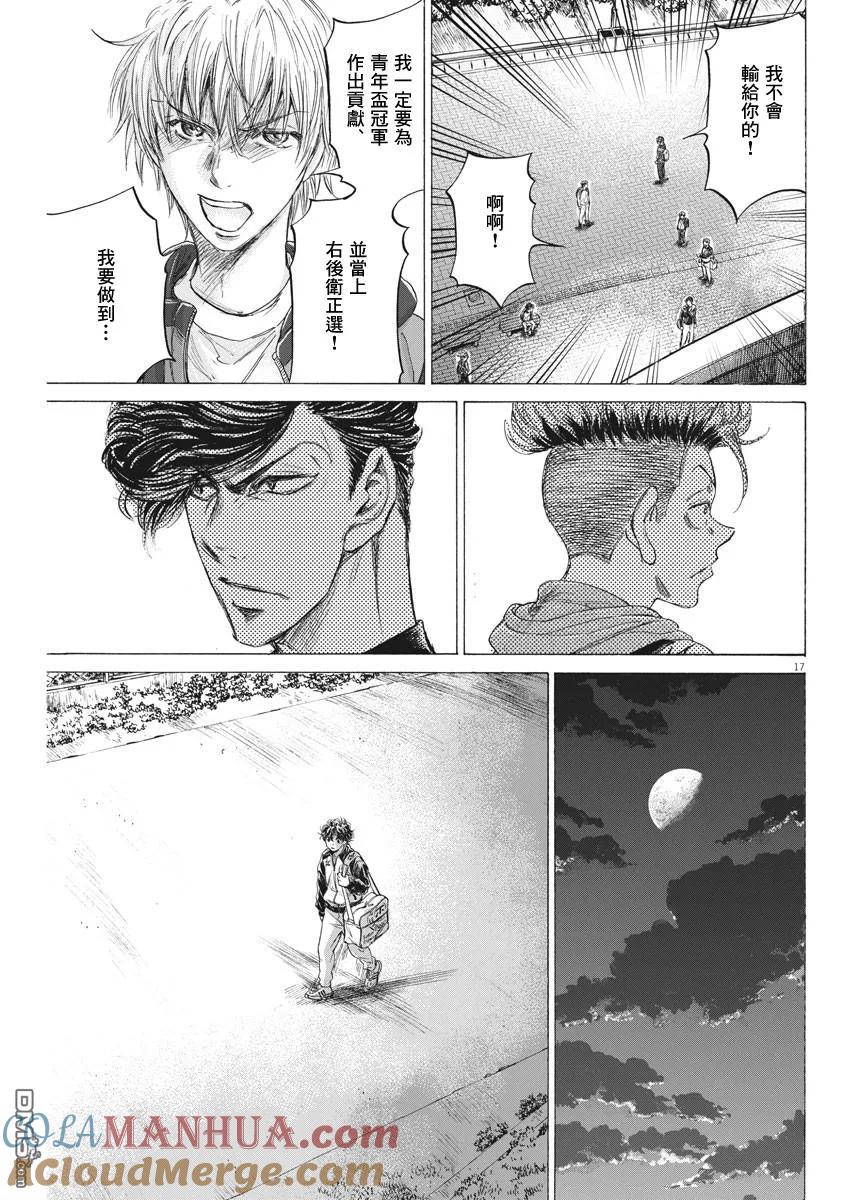 《青之芦苇》第212话 第17页