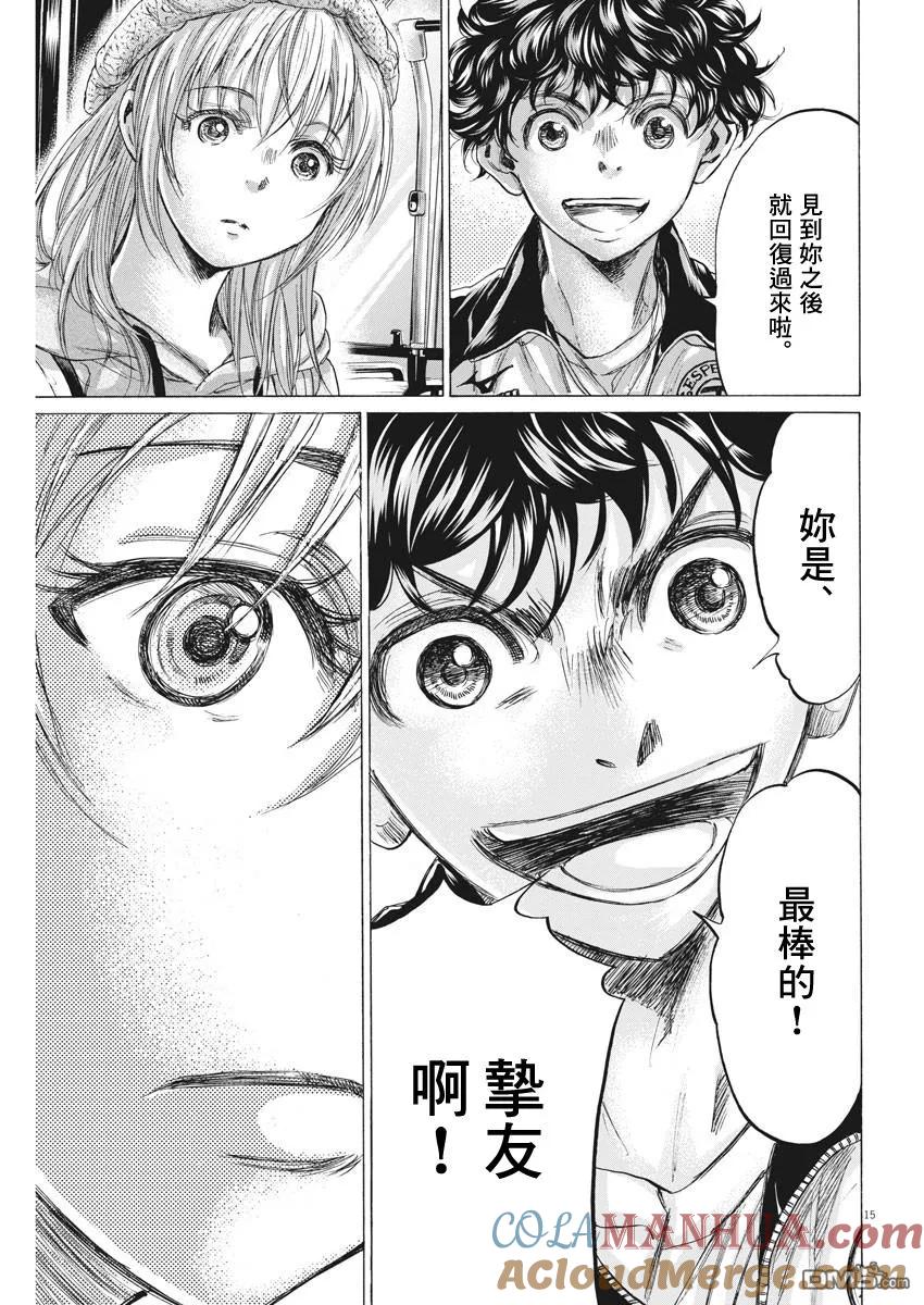 《青之芦苇》第213话 第15页