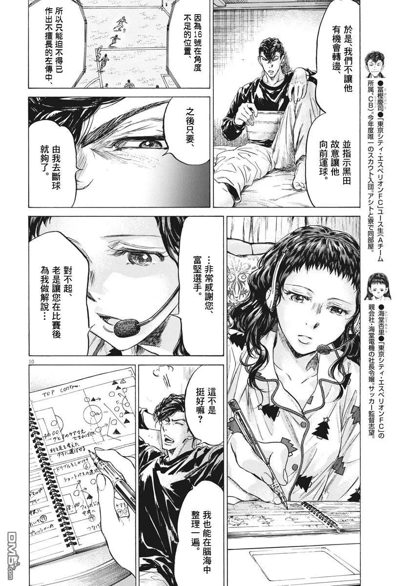 《青之芦苇》第213话 第10页