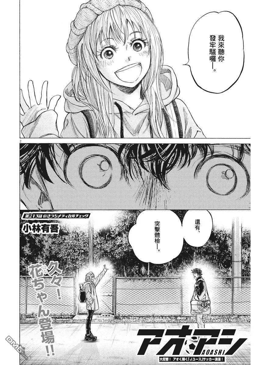 《青之芦苇》第213话 第2页