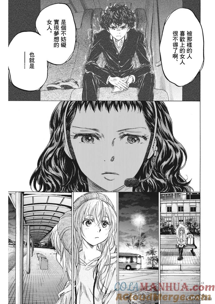 《青之芦苇》第213话 第13页