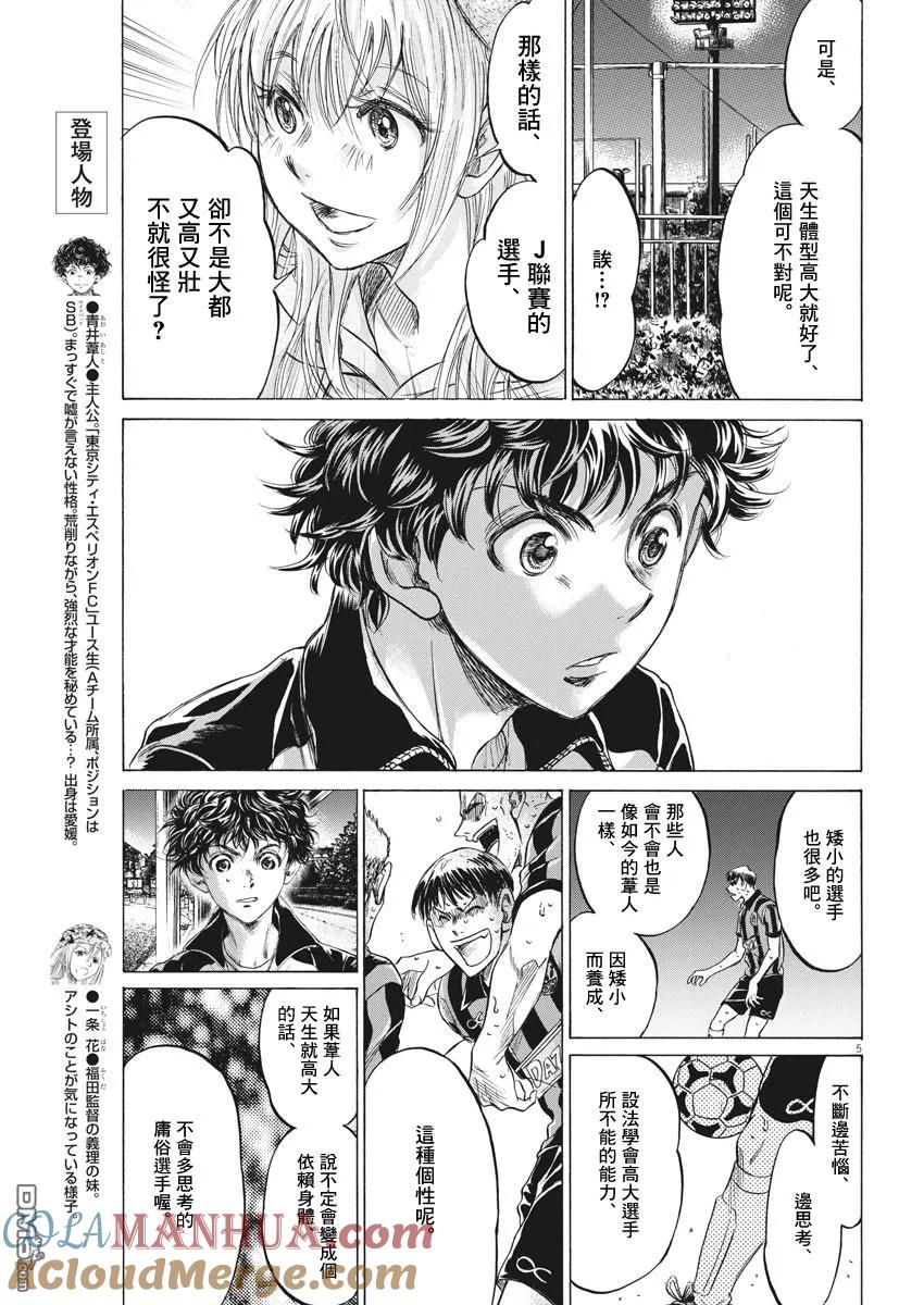 《青之芦苇》第213话 第5页