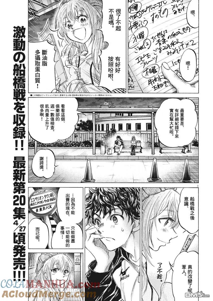 《青之芦苇》第213话 第3页