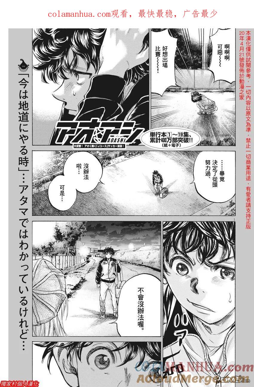 《青之芦苇》第213话 第1页