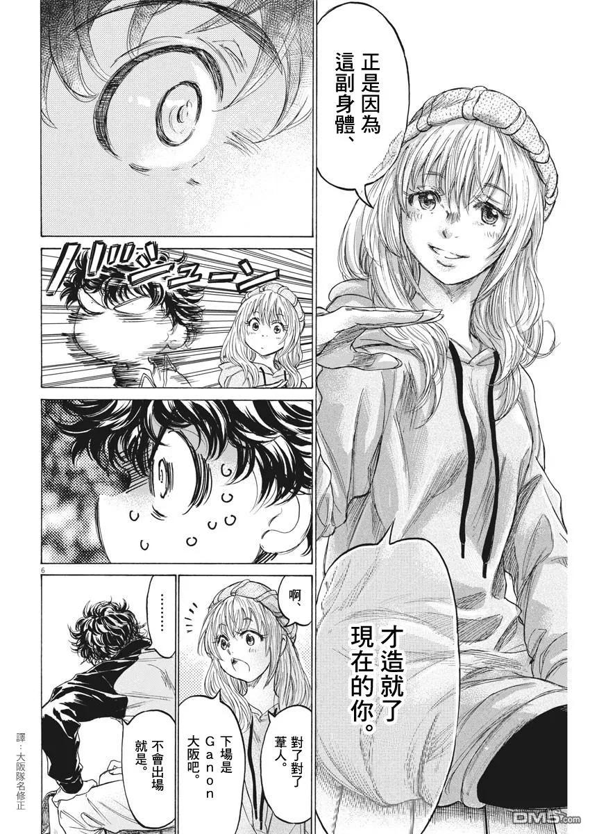 《青之芦苇》第213话 第6页