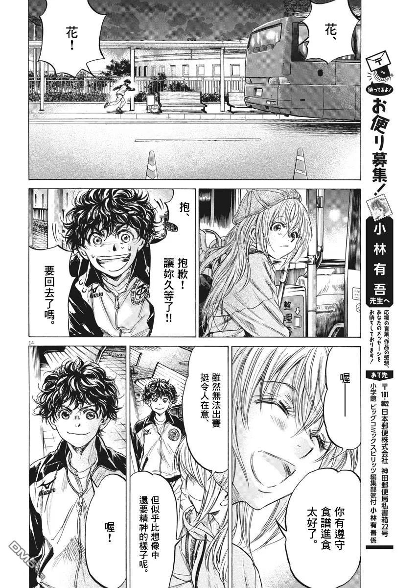 《青之芦苇》第213话 第14页