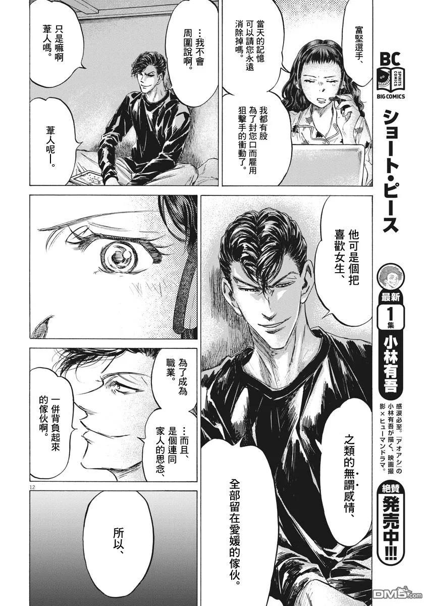 《青之芦苇》第213话 第12页
