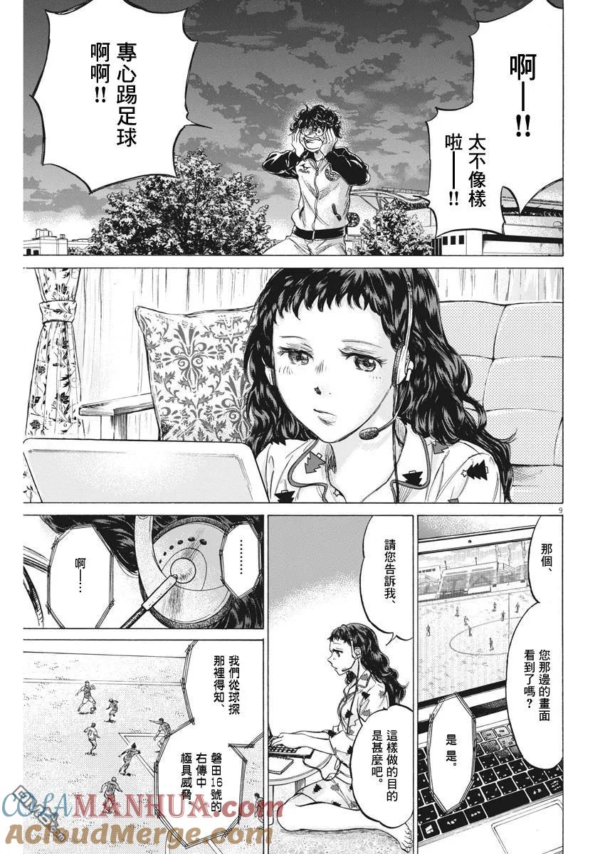 《青之芦苇》第213话 第9页