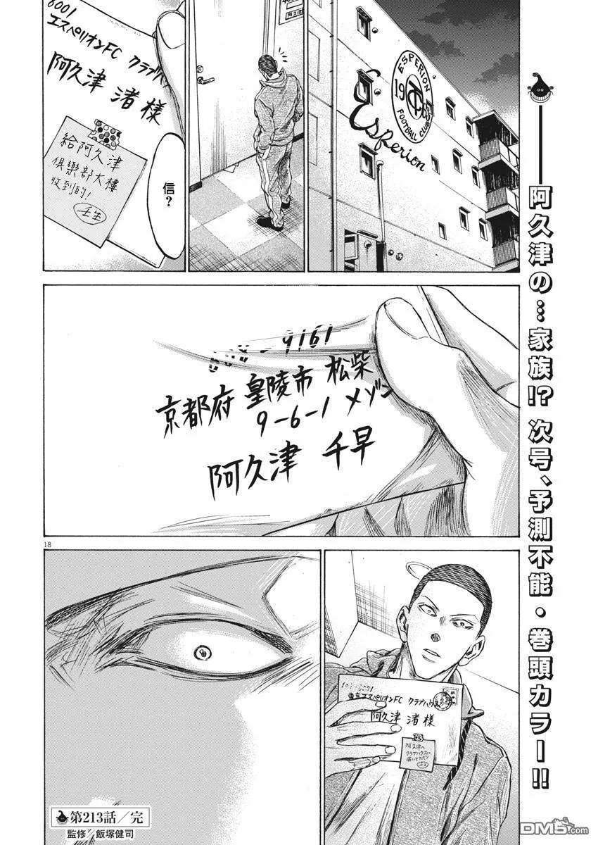 《青之芦苇》第213话 第18页