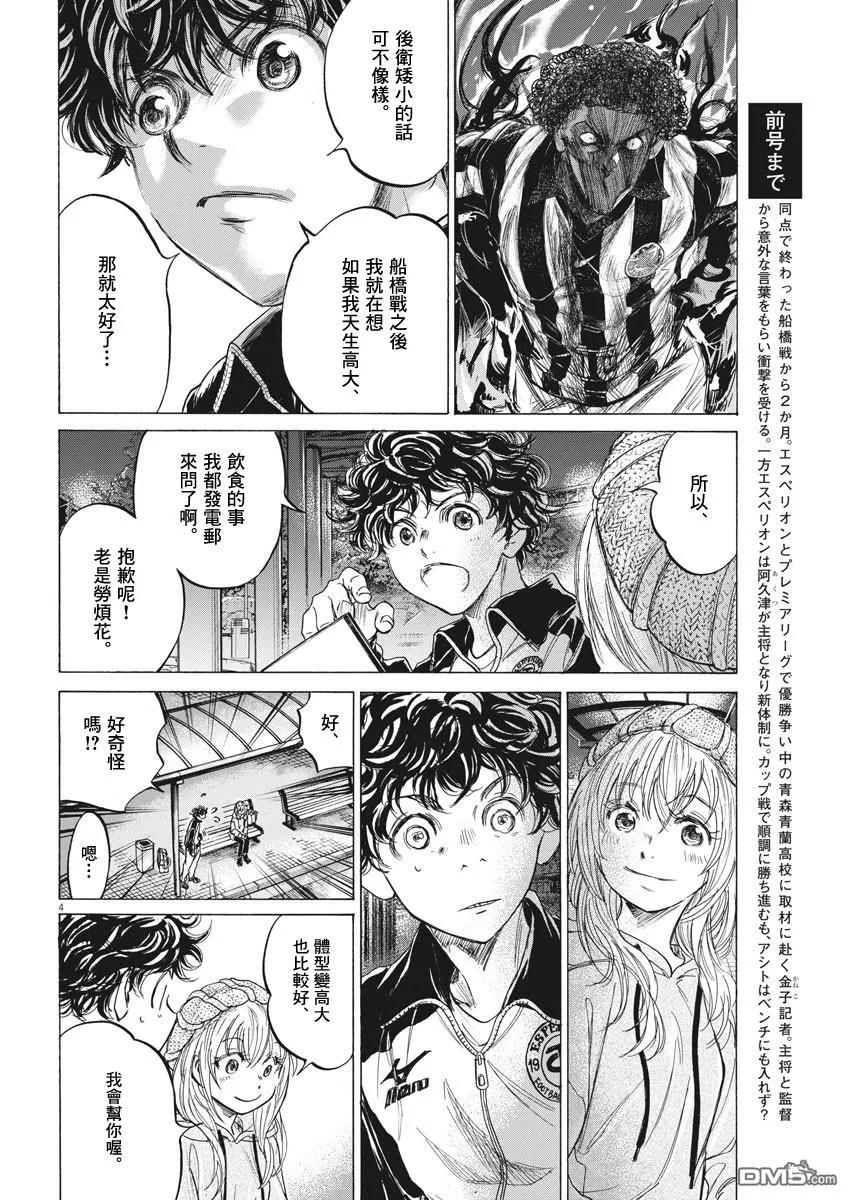 《青之芦苇》第213话 第4页