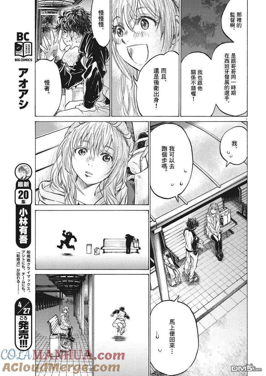 《青之芦苇》第213话 第7页