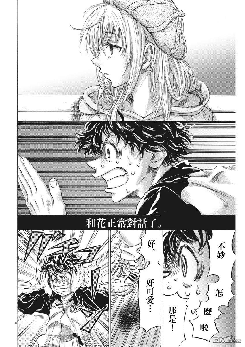 《青之芦苇》第213话 第8页