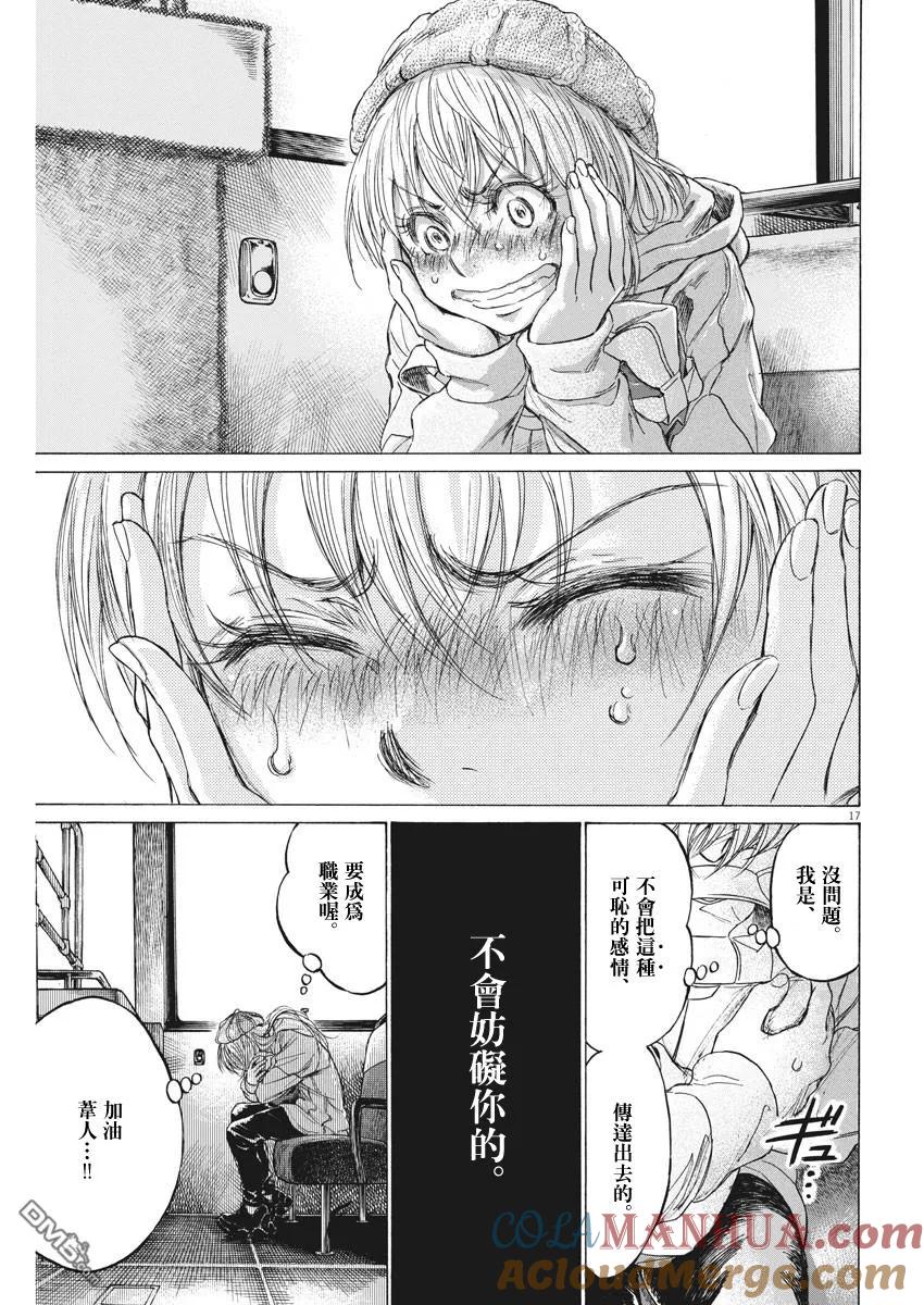 《青之芦苇》第213话 第17页