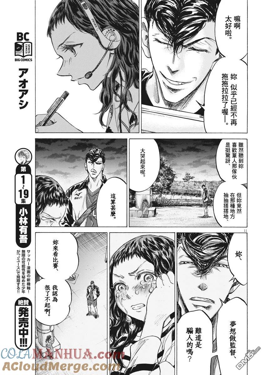 《青之芦苇》第213话 第11页
