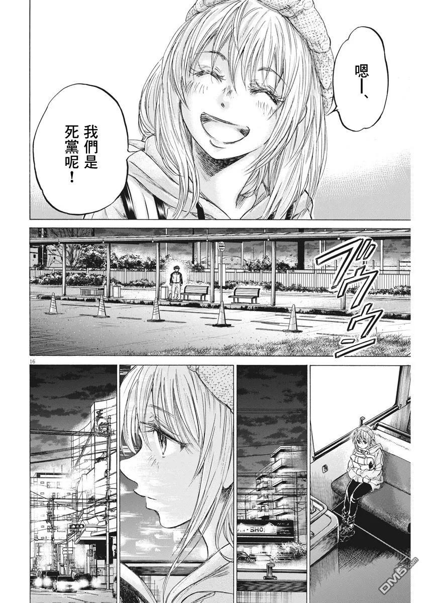 《青之芦苇》第213话 第16页