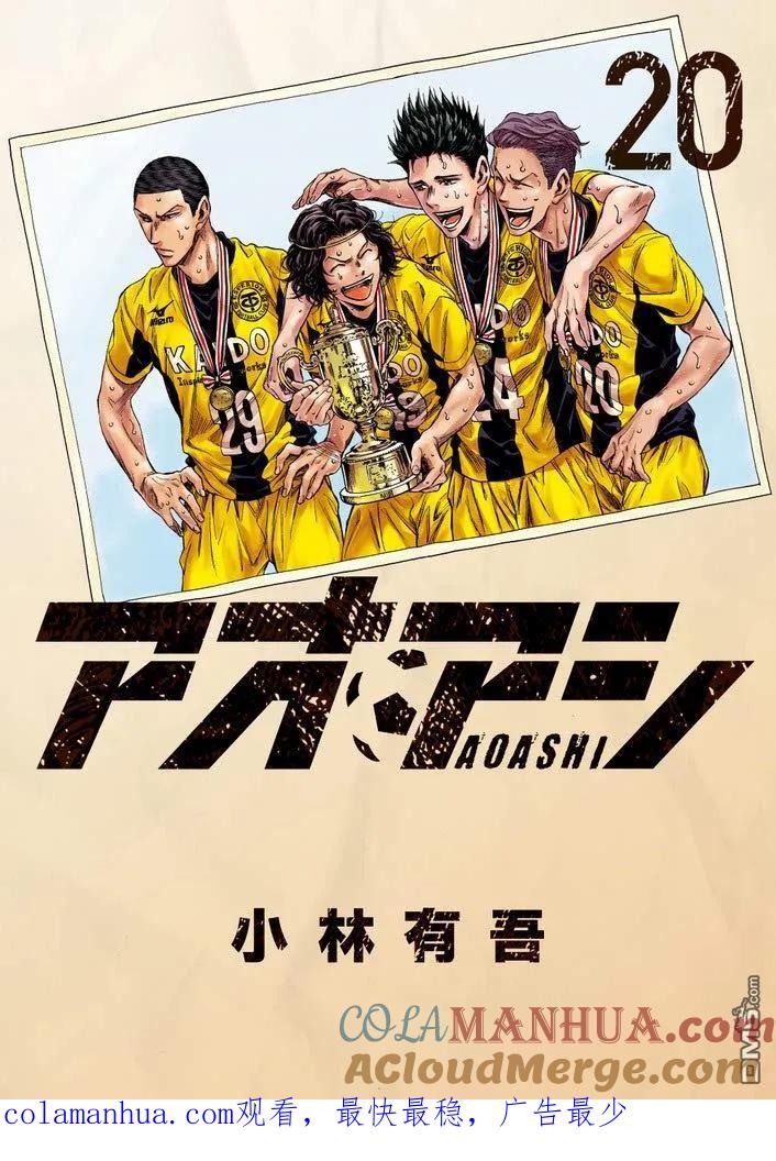 《青之芦苇》第213话 第19页