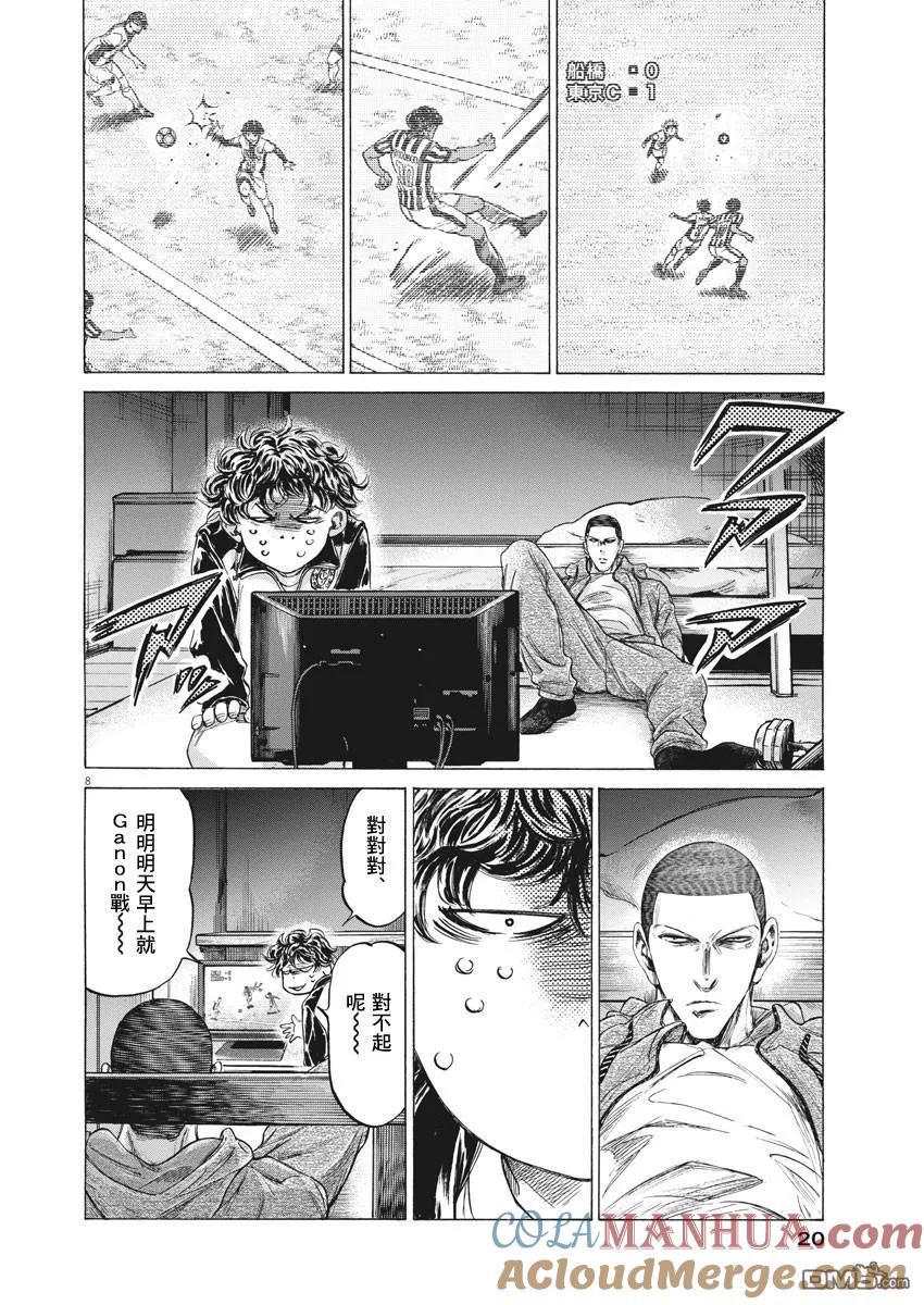 《青之芦苇》第214话 第7页